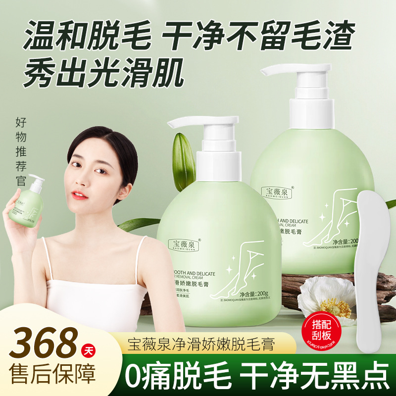 宝薇泉脱毛膏温和不刺激去腋毛手部腿部脱毛舒缓细腻毛孔不紧现货