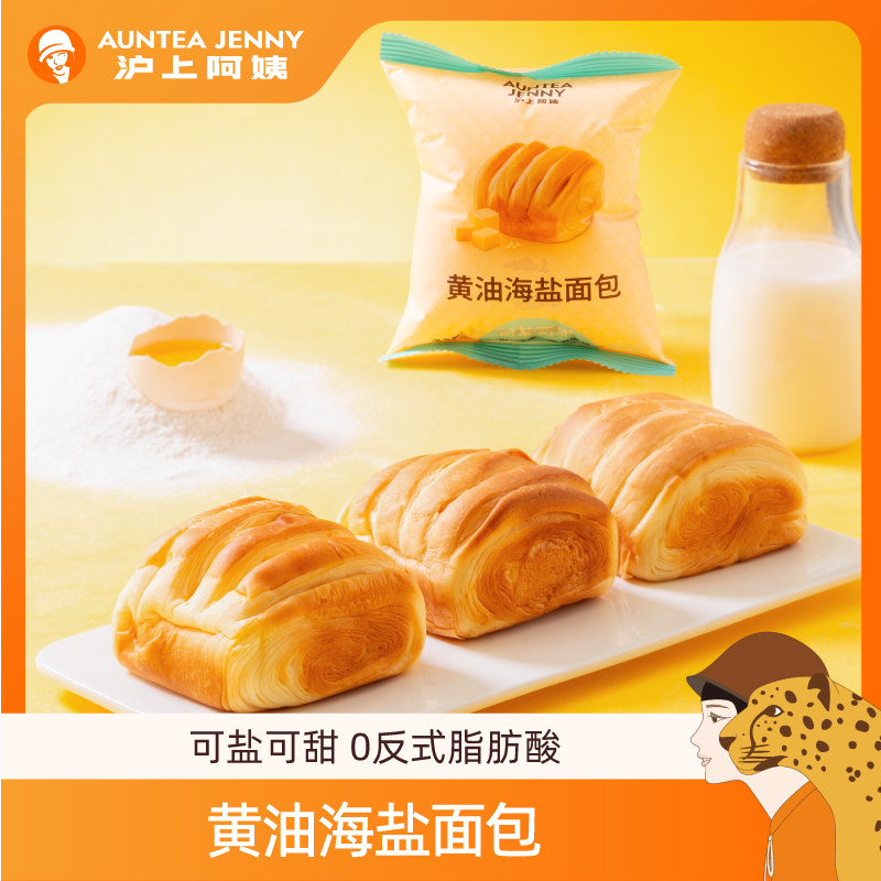 沪上阿姨 黄油海盐面包健康早餐0反式脂肪酸美味糕点下午茶