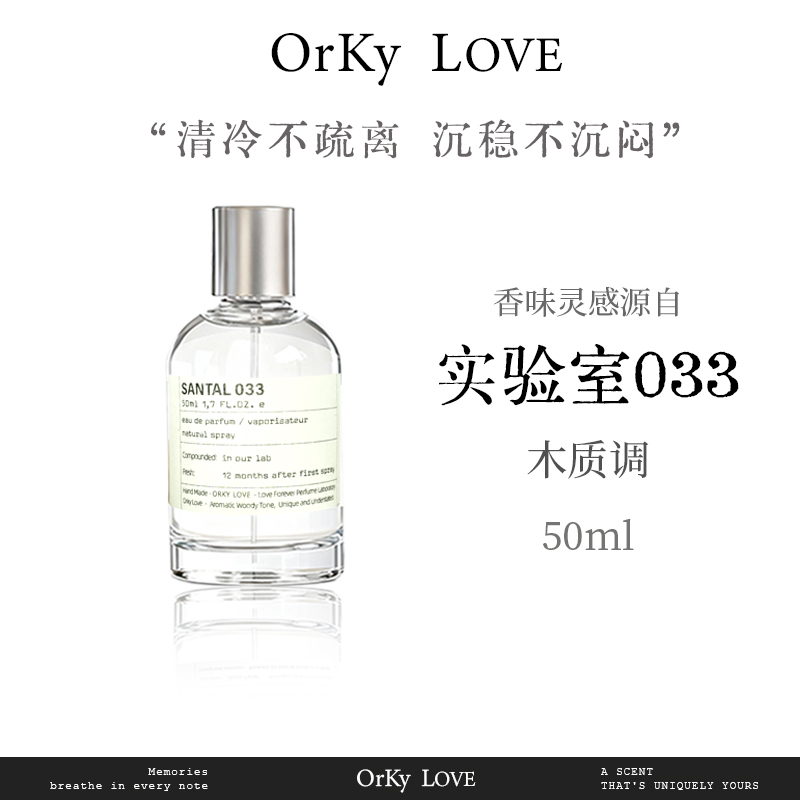灵感源自【实验室系列】的独特香氛 奶香檀木调香水 男女通用久留香