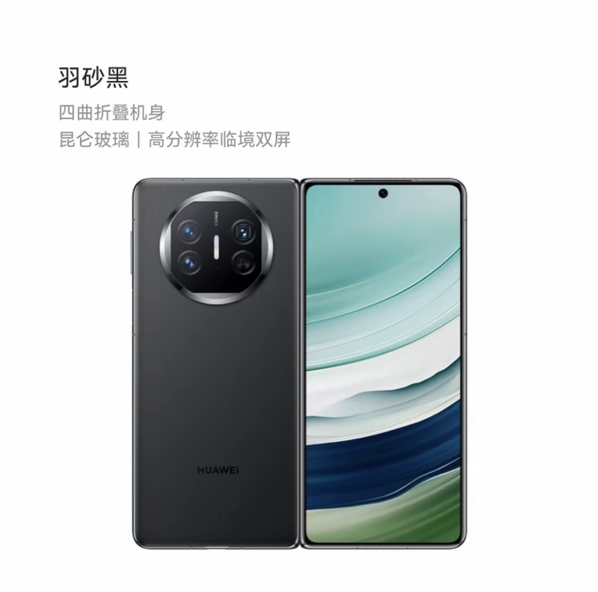 8新 Huawei/华为 华为 Mate X5 12+512  黑