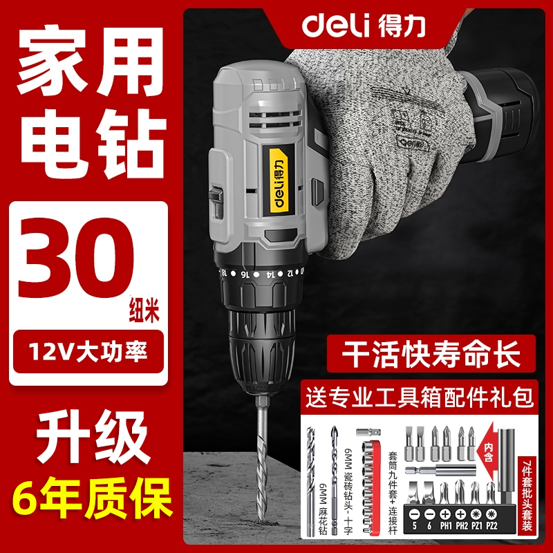 【胡歌推荐】得力大旋风锂电钻充电电动工具家装多功能打孔手电钻商品图