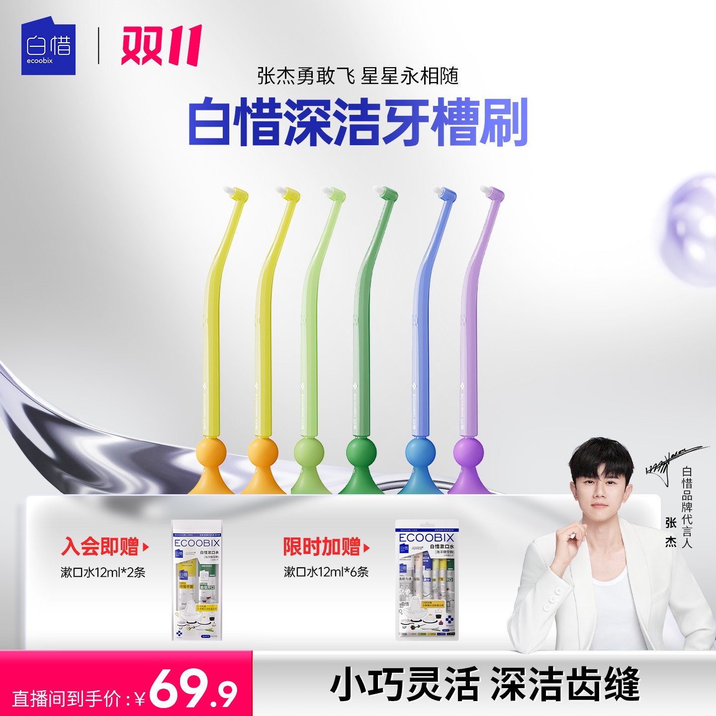 【杰哥同款】白惜牙槽刷窝沟智齿清洁护龈超细刷毛软毛小头刷轻奢