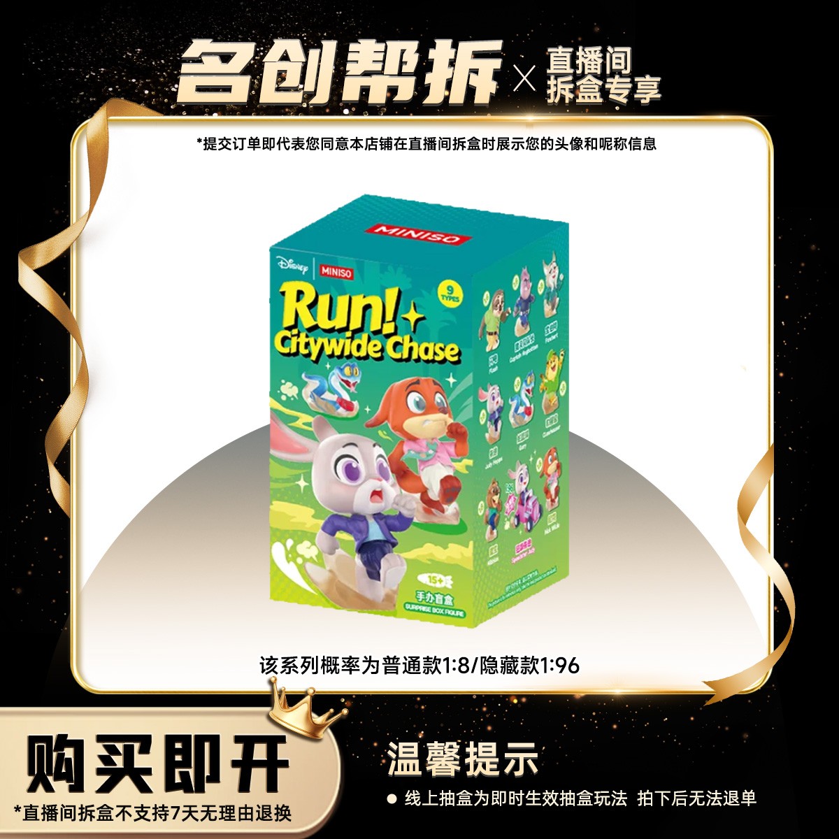【线上拆盒】迪士尼疯狂动物城 Run! 全城追击系列手办盲盒