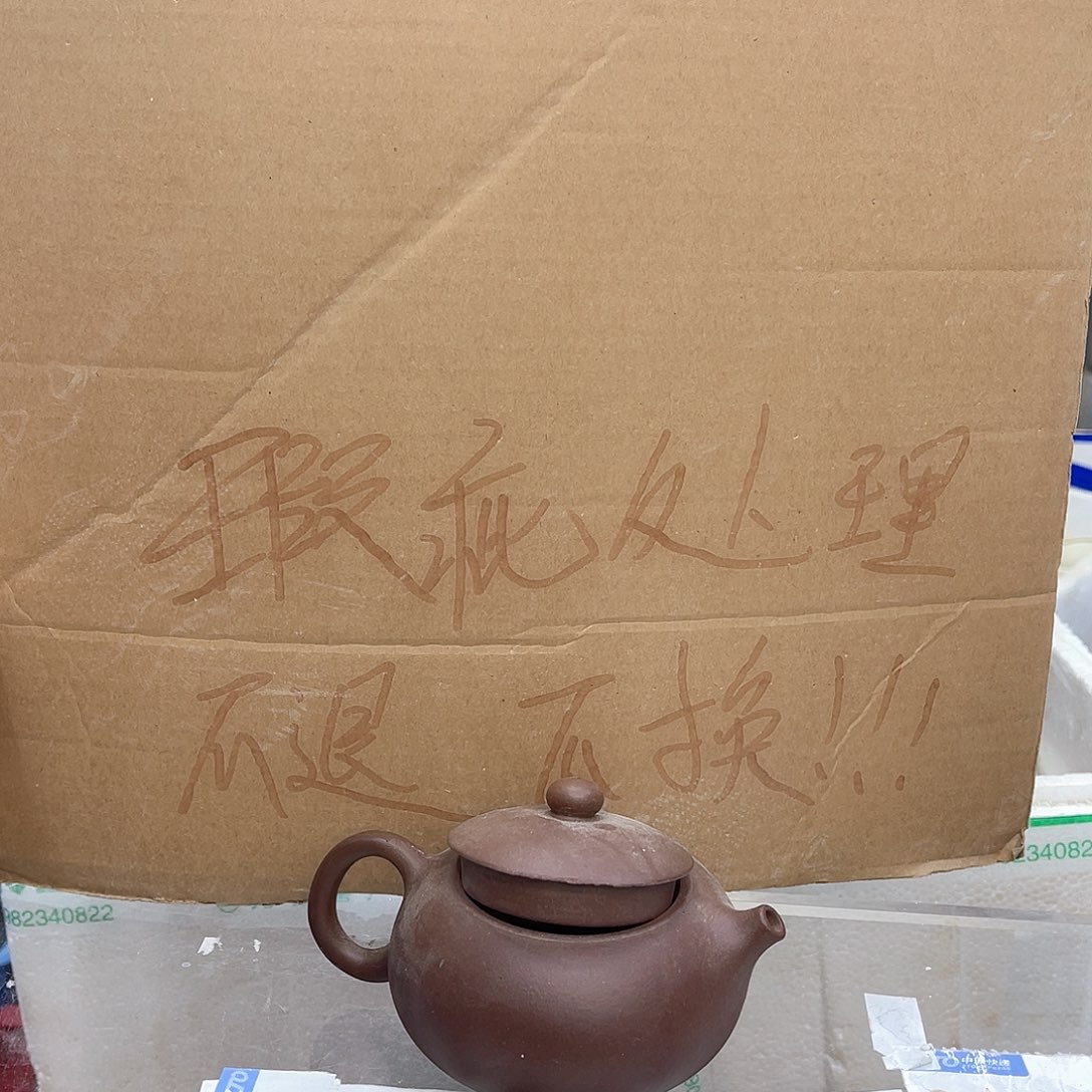 紫砂茶壶宜兴紫砂壶瑕疵