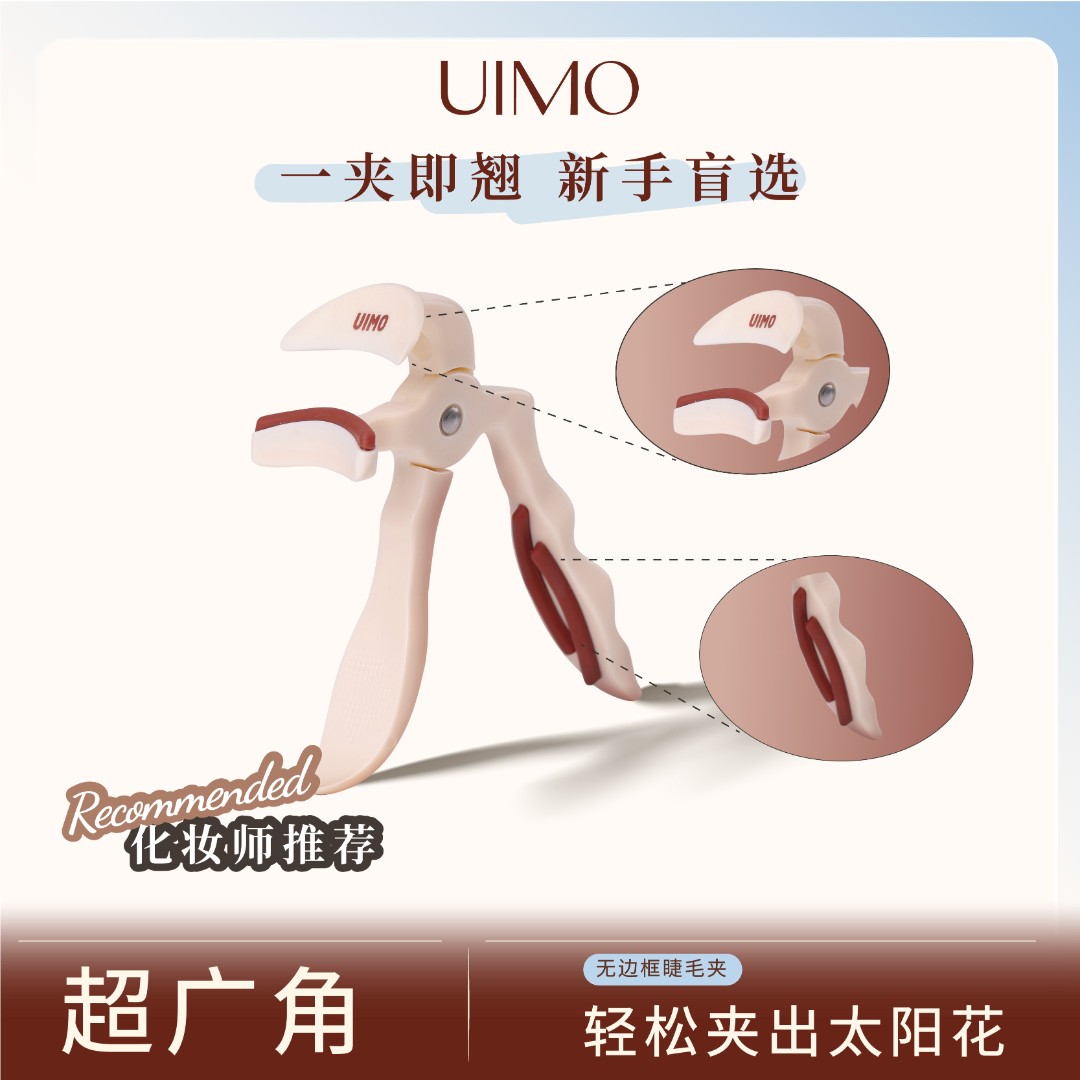 UIMO一夹卷翘无边框超广角睫毛夹自带替换胶条初学易上手不夹眼皮