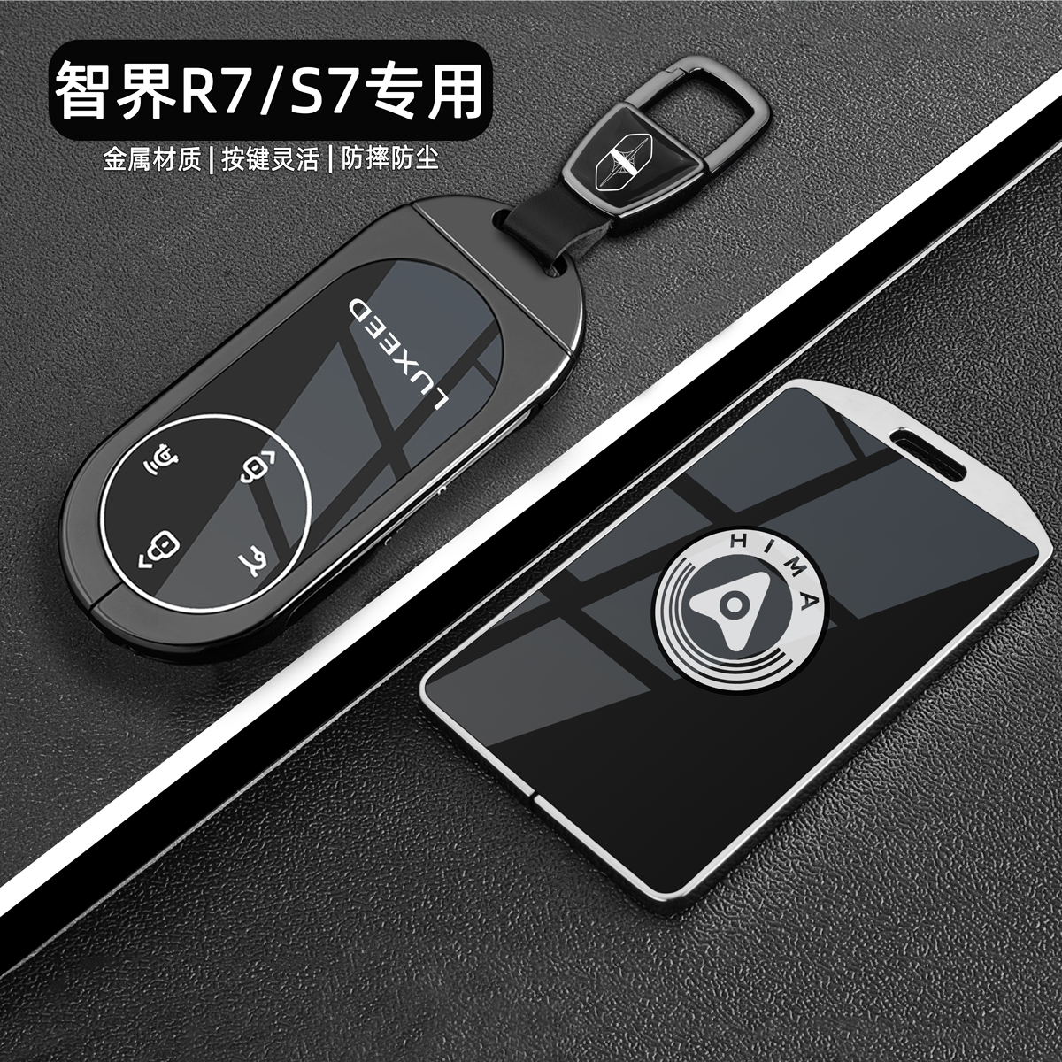 2025款智界R7钥匙套25新款华为R7/S7鸿蒙智行增程纯电MAX车ultra