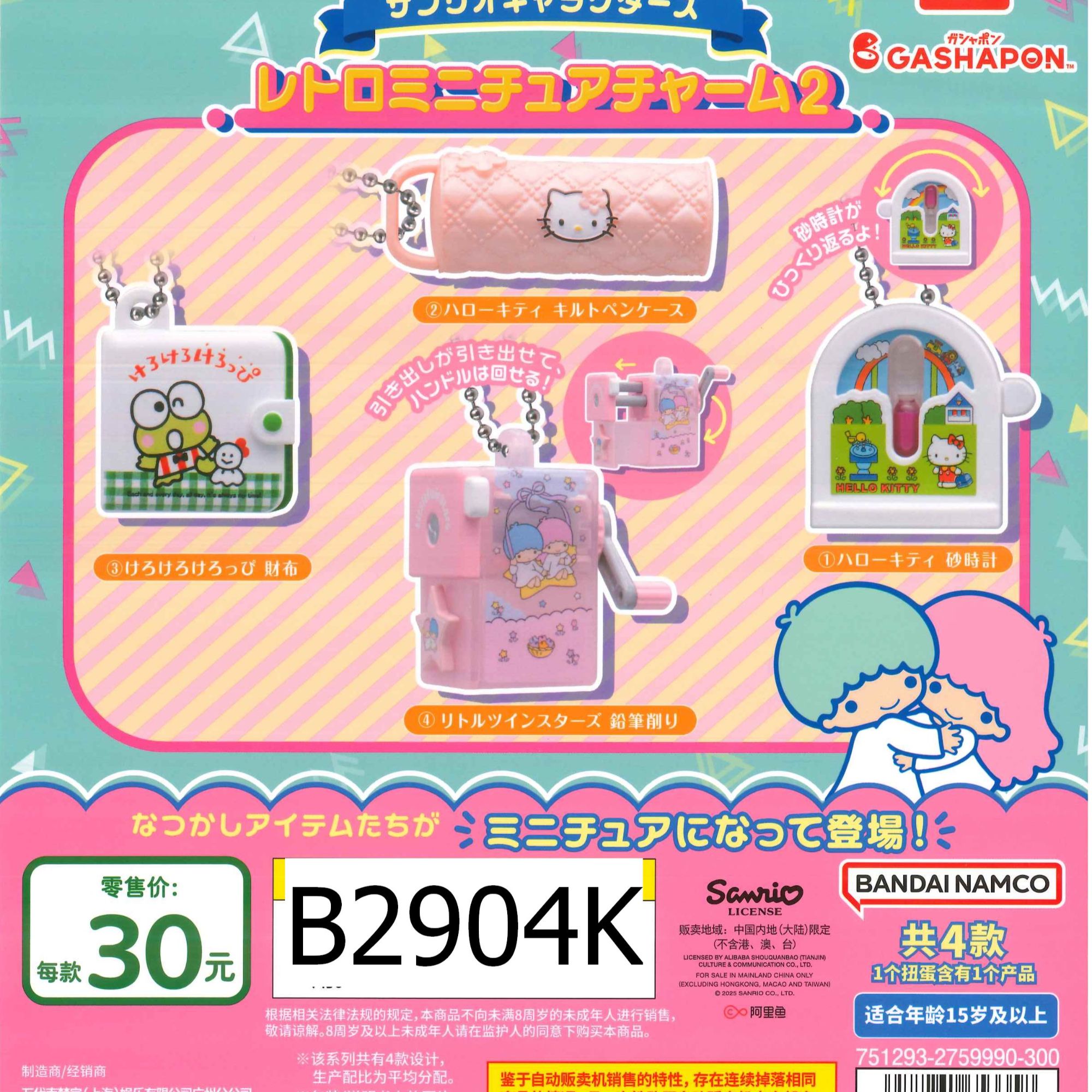 俐噢玩具产品现货三丽鸥怀旧系列挂件塑料万代扭蛋