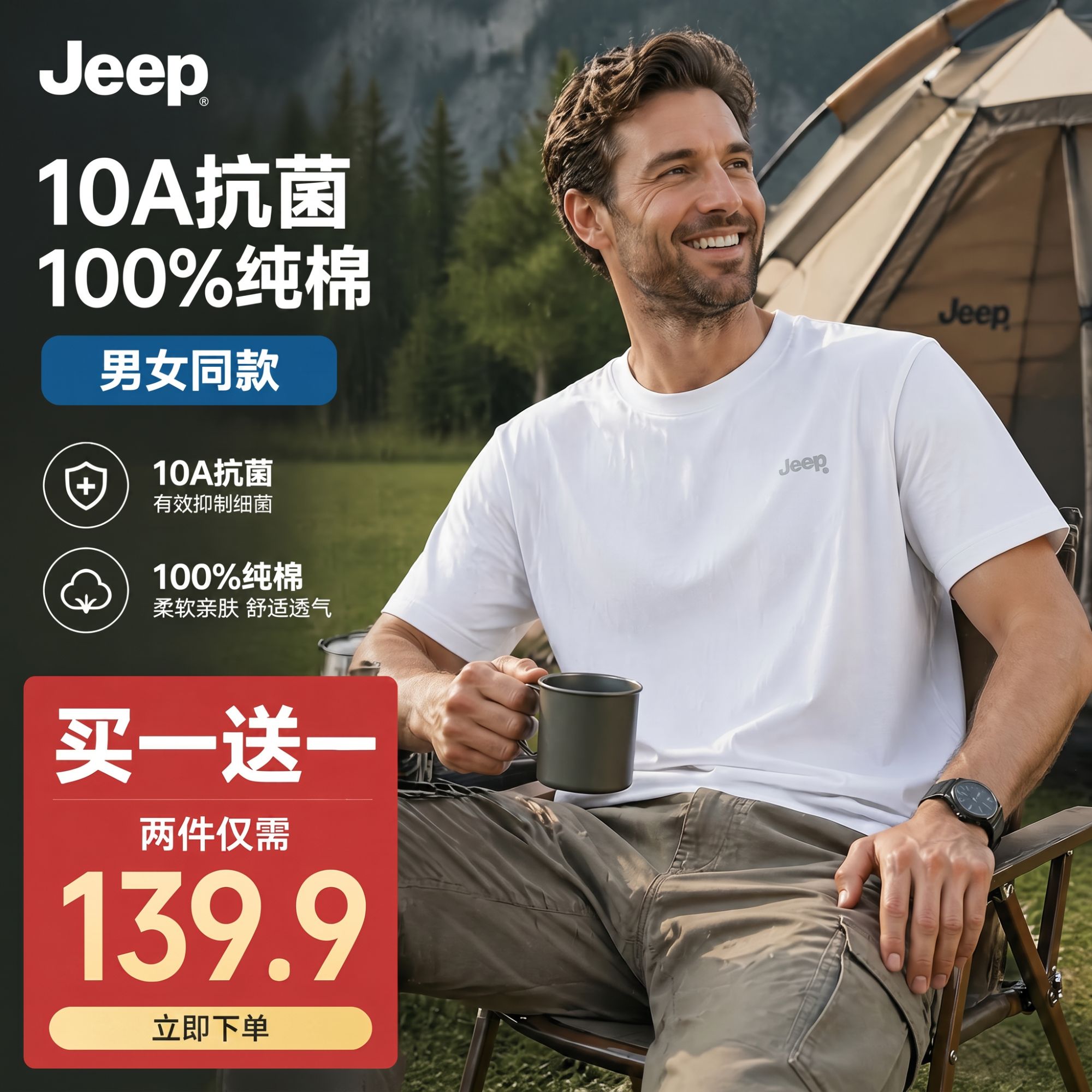 JEEP/吉普男士26年10A抗菌春款上新重磅舒适纯棉透气圆领短袖T恤