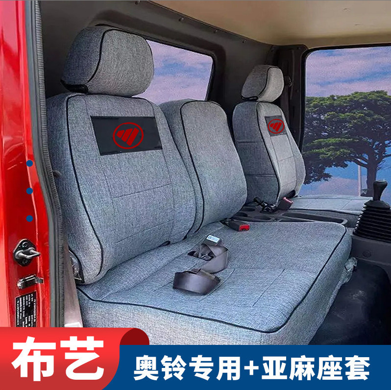 适用于福田欧马可s1s3奥铃CTS货车CTX捷运速运TX座套内饰四季全包