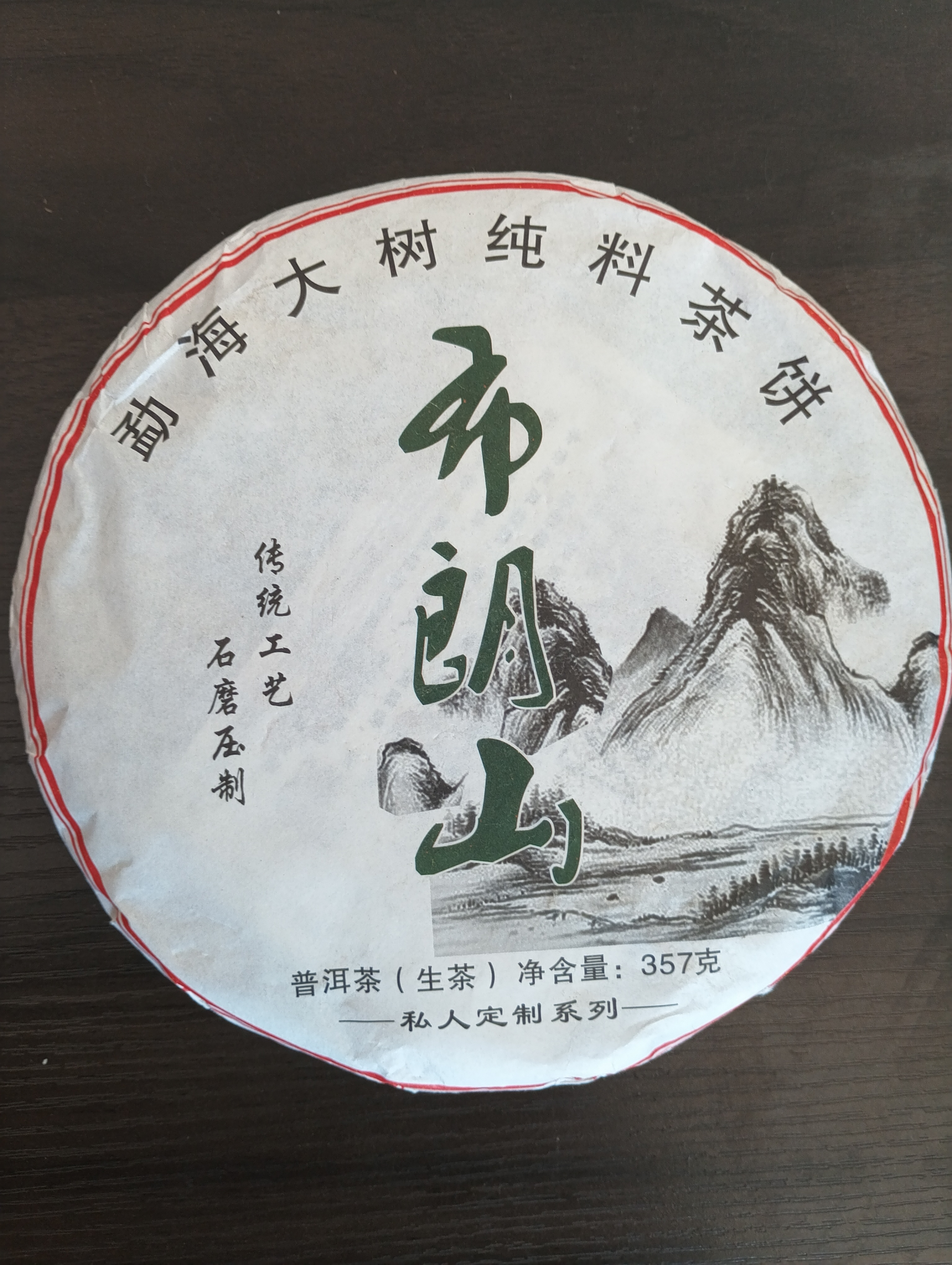 2022年布朗山大树纯料普洱茶饼357g