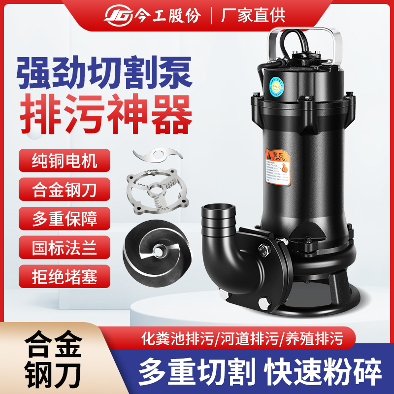 国标家用单相220v污水切割泵大功率排污化粪池清理污水泵泥浆泵