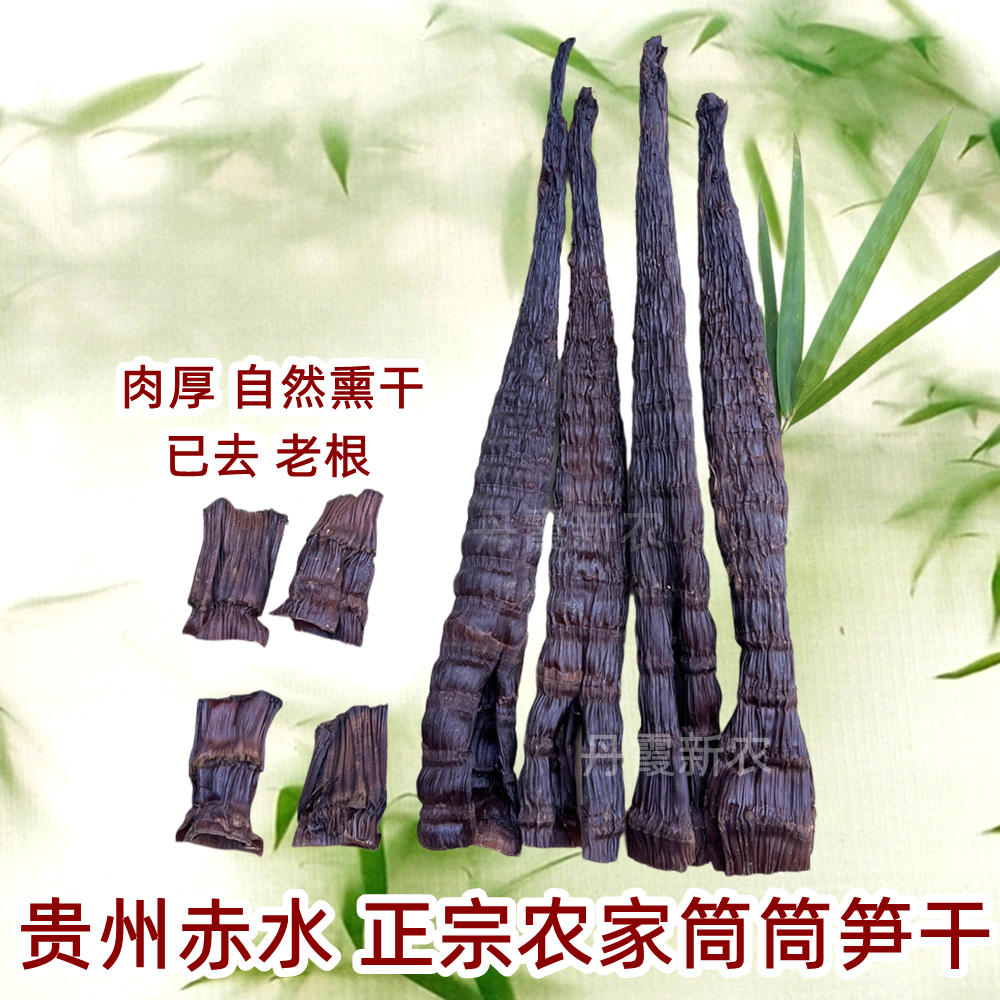 2025贵州赤水农家烟熏笋干笋子筒筒笋 大竹笋土特产牛尾笋