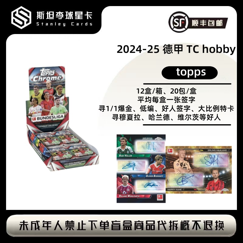 【topps】2024-25 德甲 TC hobby 足球球星卡盲盒（下单默认代拆）