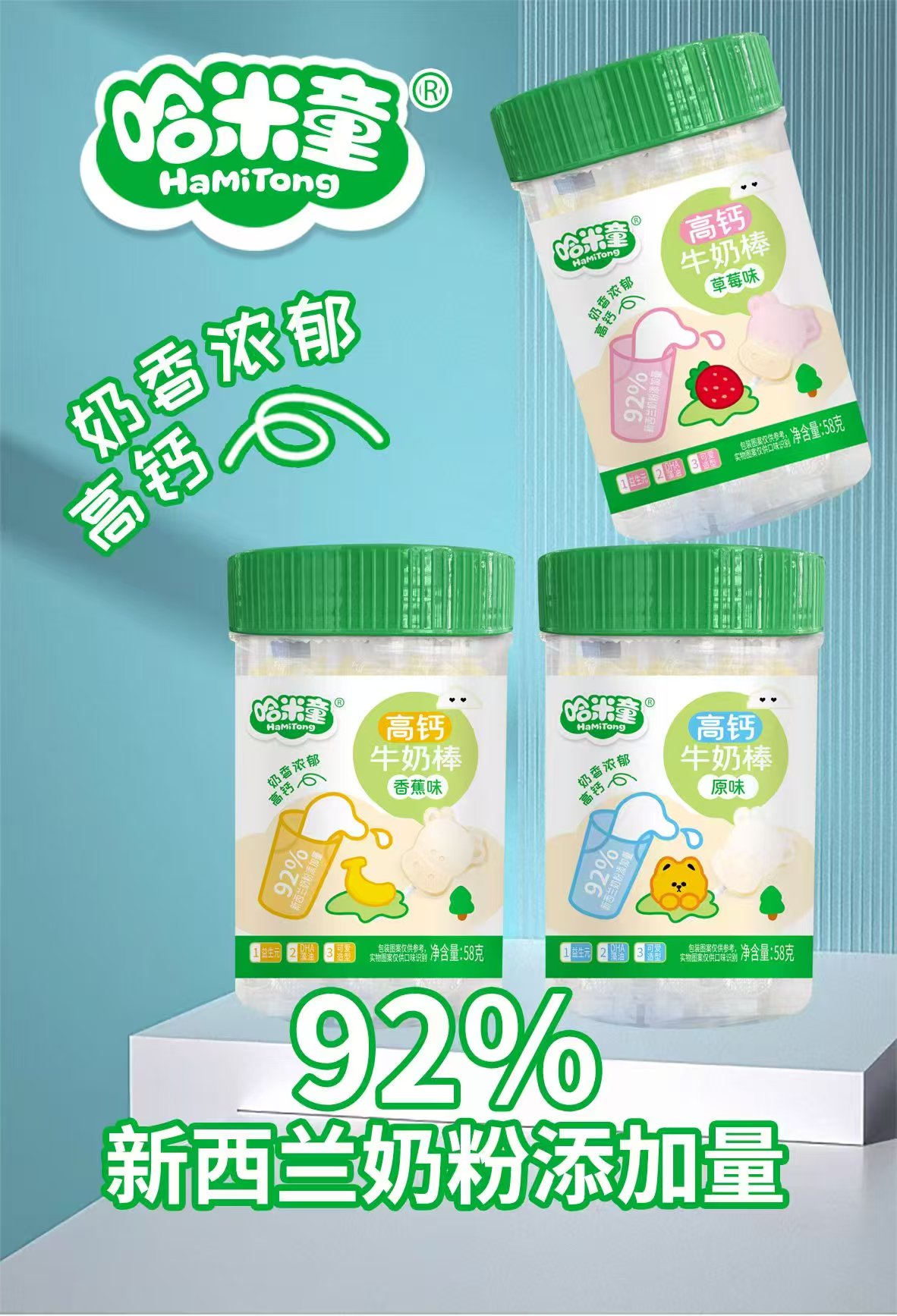 哈米童高钙牛奶棒