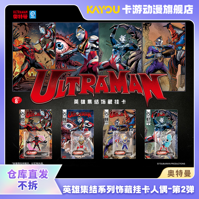 （直发）卡游-奥特曼英雄集结系列饰藏挂卡人偶-第2弹