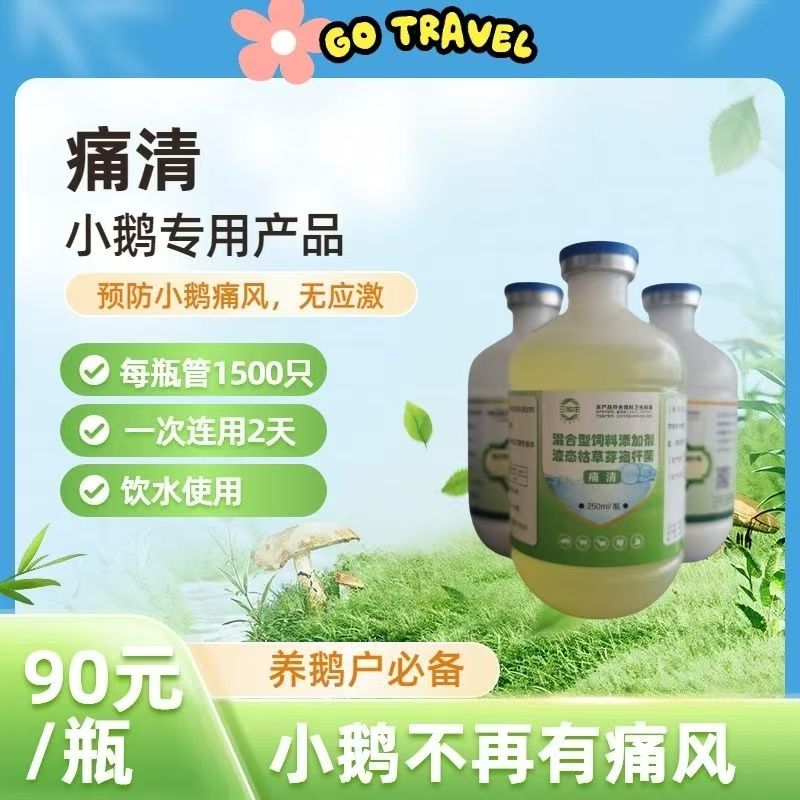 鹅病毒性痛风 饮水即可 避免做苗应激 效果保证1500只鹅