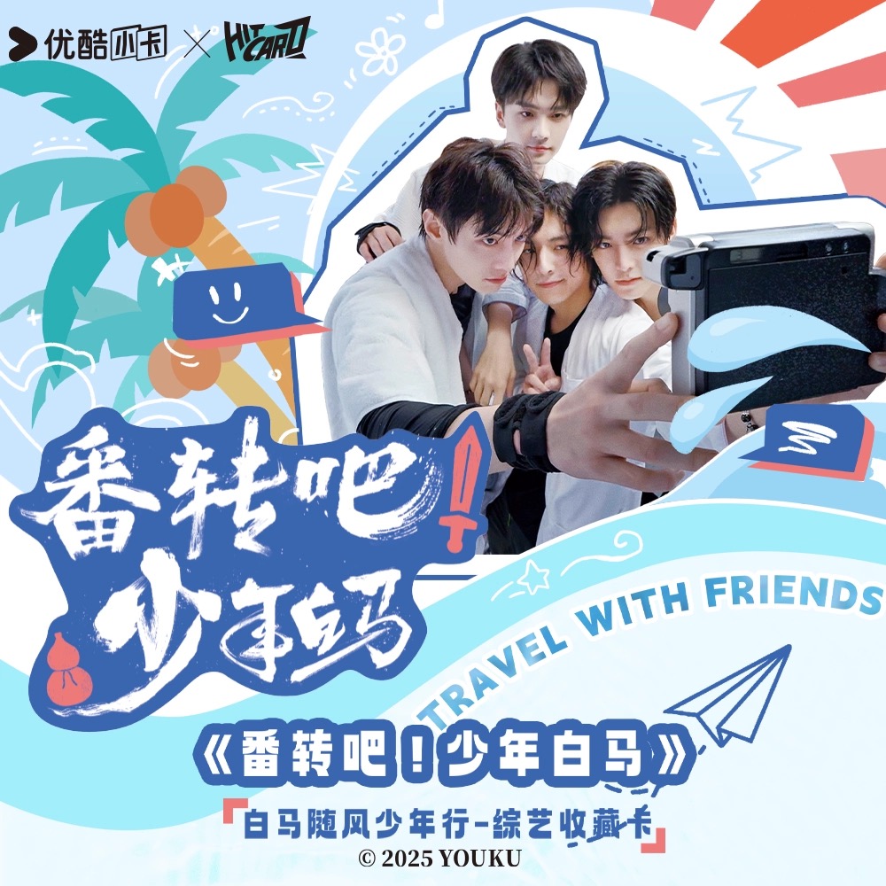 刺亲签专属【点盒/PK/空二奶一】《番转吧！少年白马》 收藏卡 馨