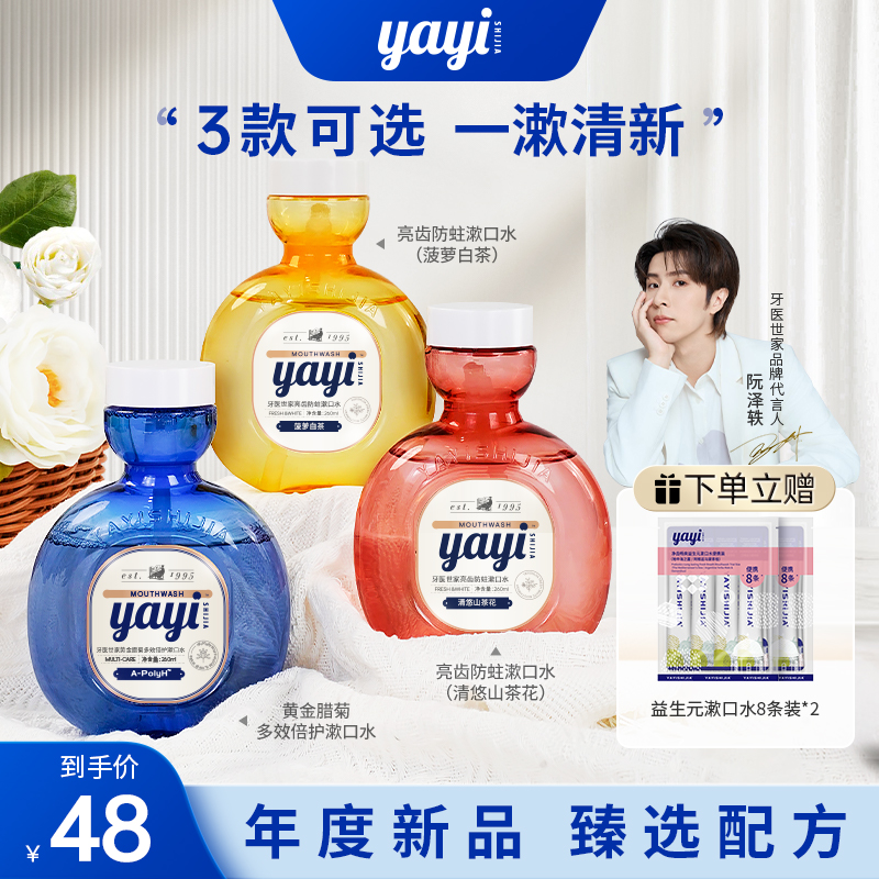 牙医世家瓶装漱口水黄金蜡菊多效倍护不辣口不苦涩去口气260ml