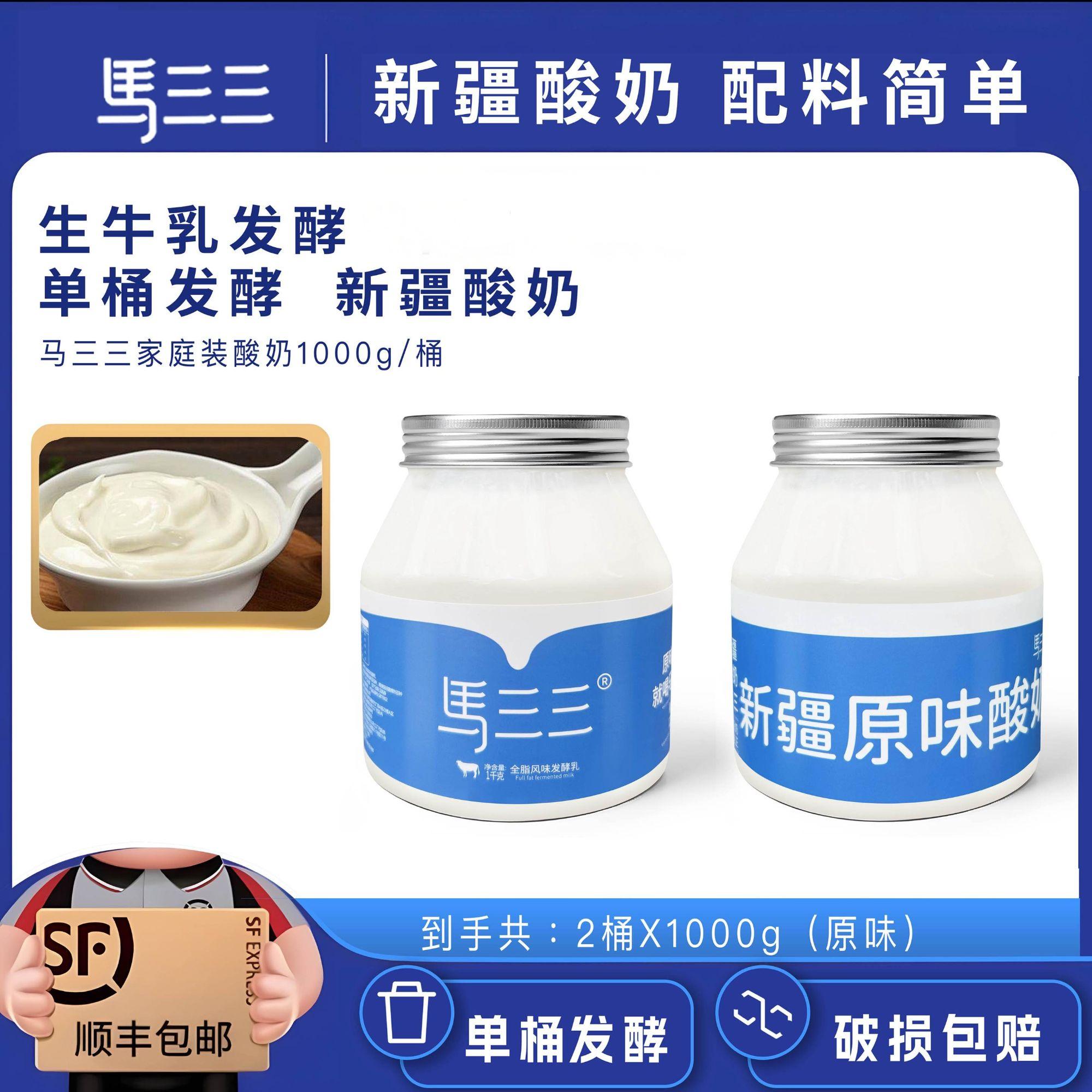 【马三三】原味酸奶1kg×2桶家庭装新疆酸奶到手4斤