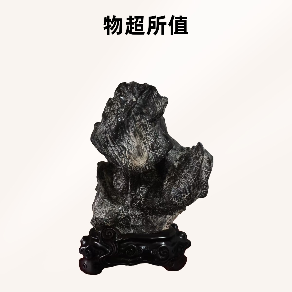 奇石中式装饰佳品