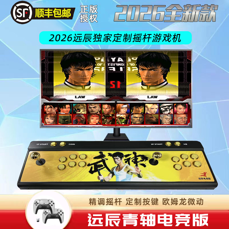 远辰游戏机电竞版定制青轴按键家用街机摇杆游戏机直连电视
