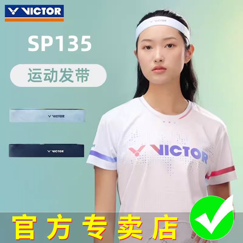 victor胜利运动发带男女头巾吸汗带 健身篮球跑步束发止汗带SP135