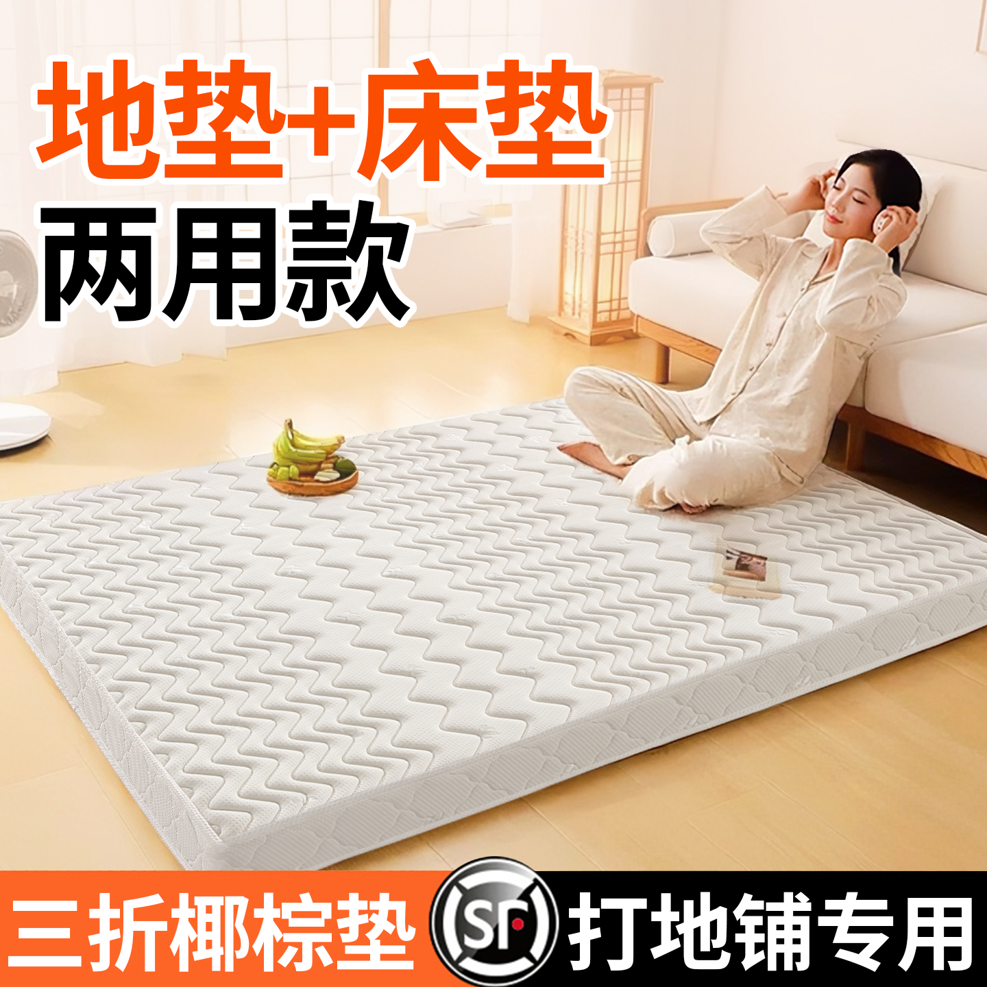 打地铺专用垫三折叠椰棕床垫地上睡觉专用偏硬护脊四季通用榻榻米