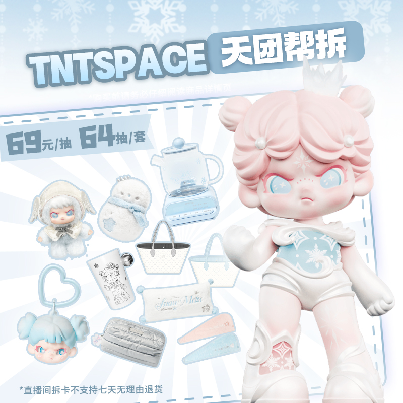 【天团帮拆】DORA融雪系列抽抽乐周边桌面实用潮玩摆件新品