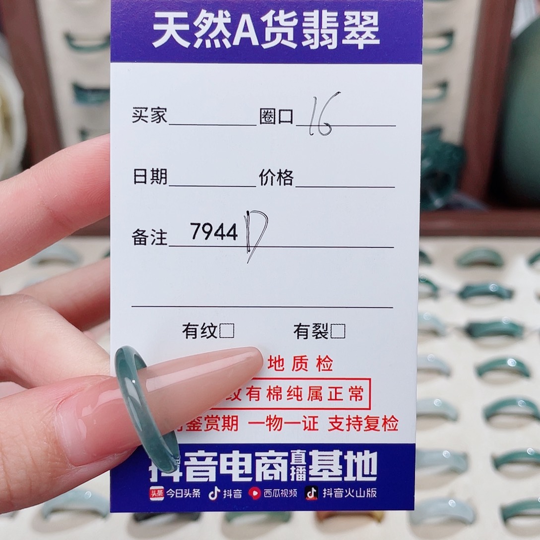 幕***幕翡翠未镶嵌戒指7944D