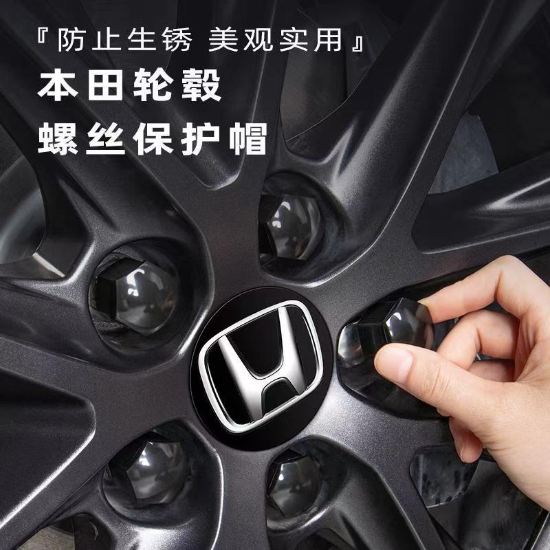 本田 雅阁 思域 型格 CRV 艾力绅 奥德赛 轮毂螺丝防锈帽
