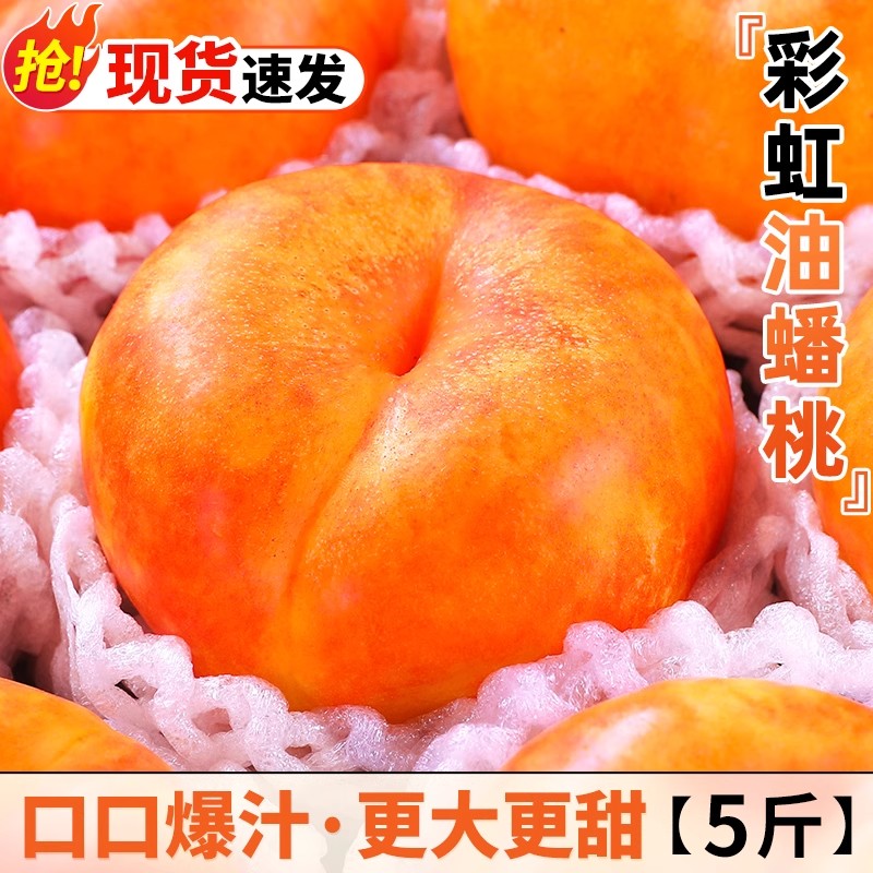 彩虹油蟠桃新鲜应季水果香甜多汁黄心油桃
