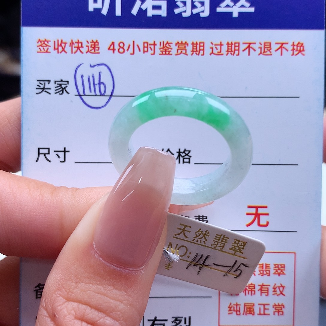 翡翠戒指未镶嵌14 15圈