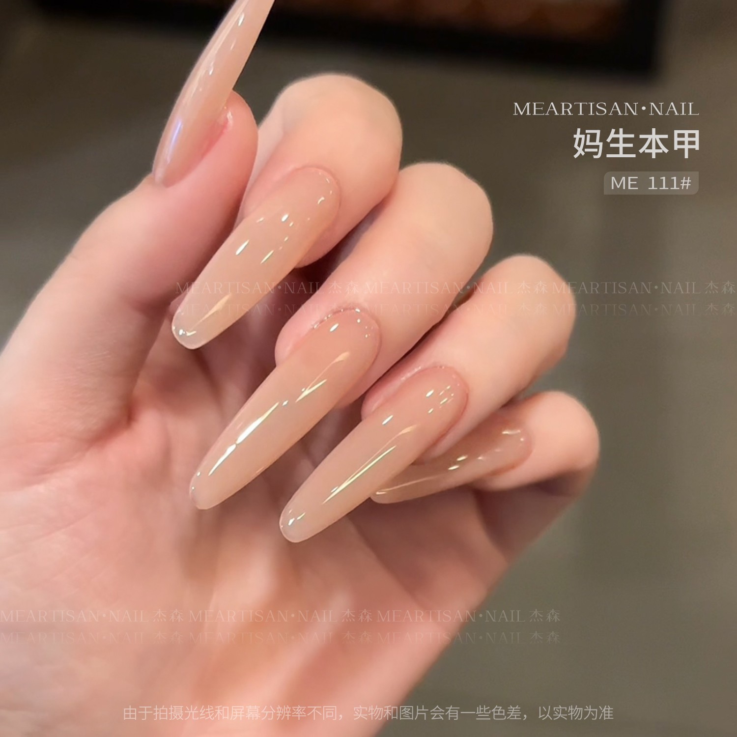 【灰色小熊】杰森ME妈生本甲甲油胶美甲，瓶装15ml