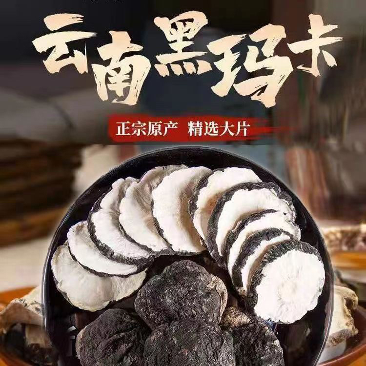 正宗云南丽江黑玛卡片大个切片可泡茶泡酒的干果