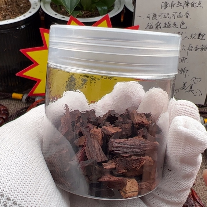 木海南红降黑金20克新人体验福利