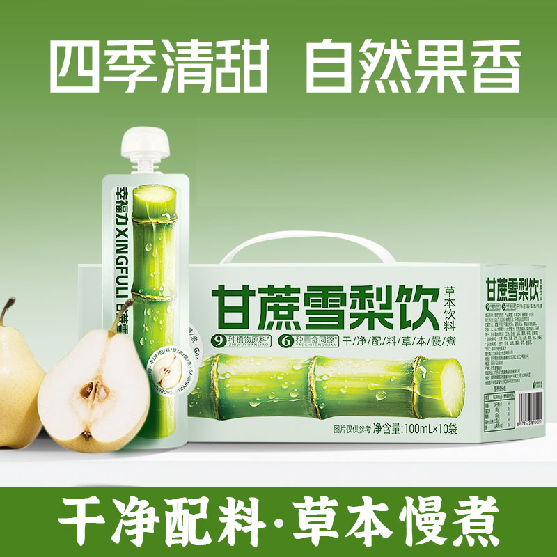 【幸福力】甘蔗雪梨饮夏季清爽解渴解腻马蹄植物饮料甘甜10袋/20袋