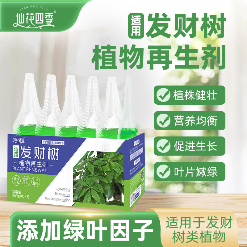 发财树植物再生剂免稀释营养液绿植花卉盆栽家庭园艺肥料水溶肥料商品图
