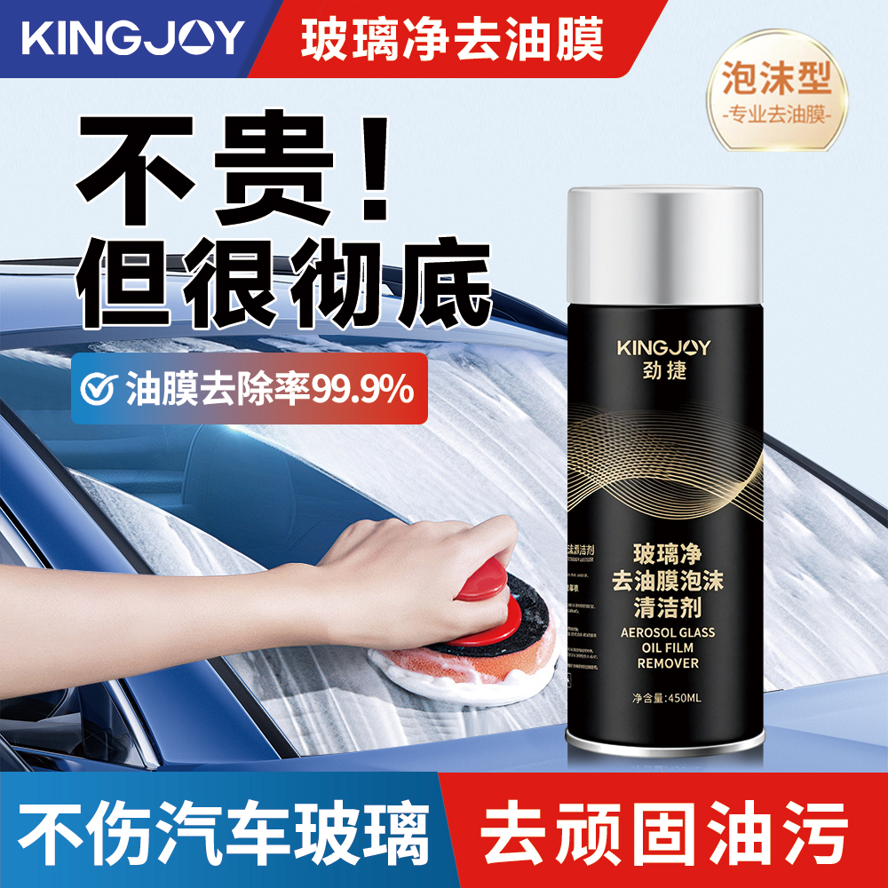 劲捷/玻璃净汽车油膜清洁剂去除剂前挡风玻璃强力去油膜清洁剂