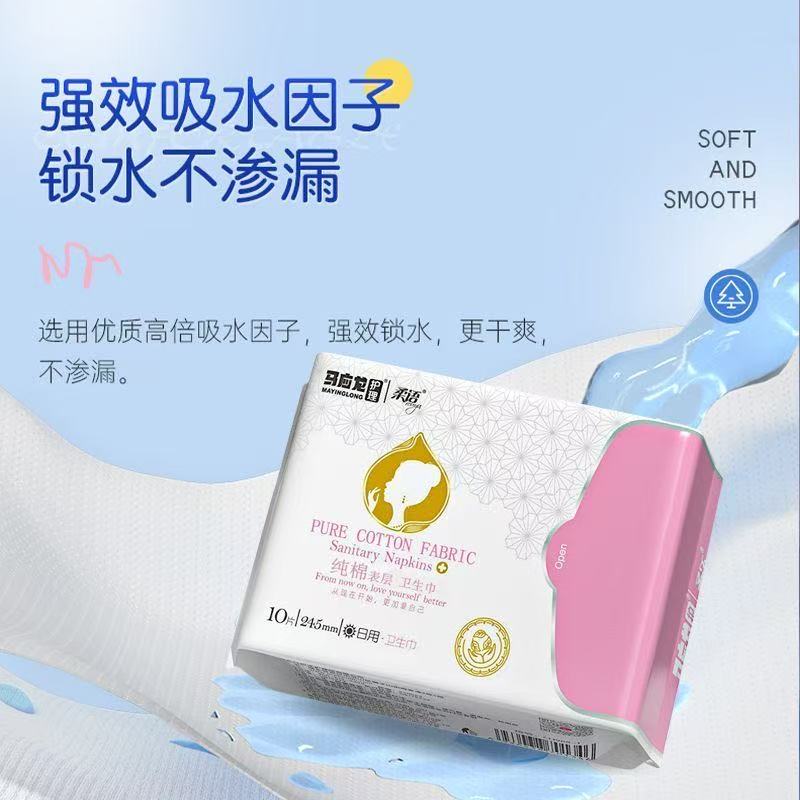 【日用】马应龙纯棉卫生巾日用245mm 10片装