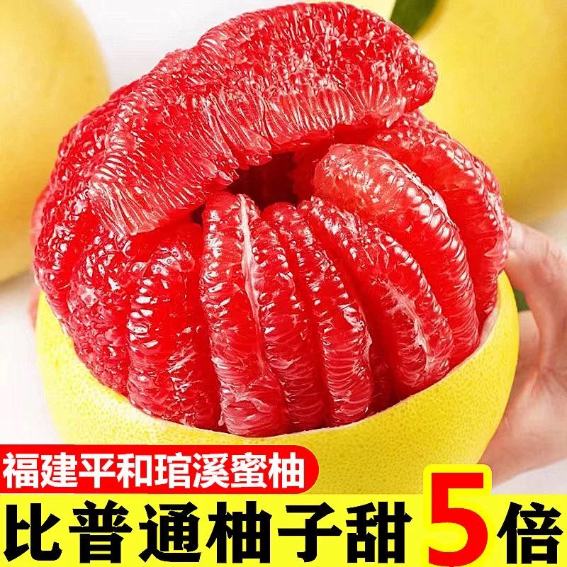 【产地直发】福建漳州三红蜜柚1颗约3斤 蜜甜水分足口感好