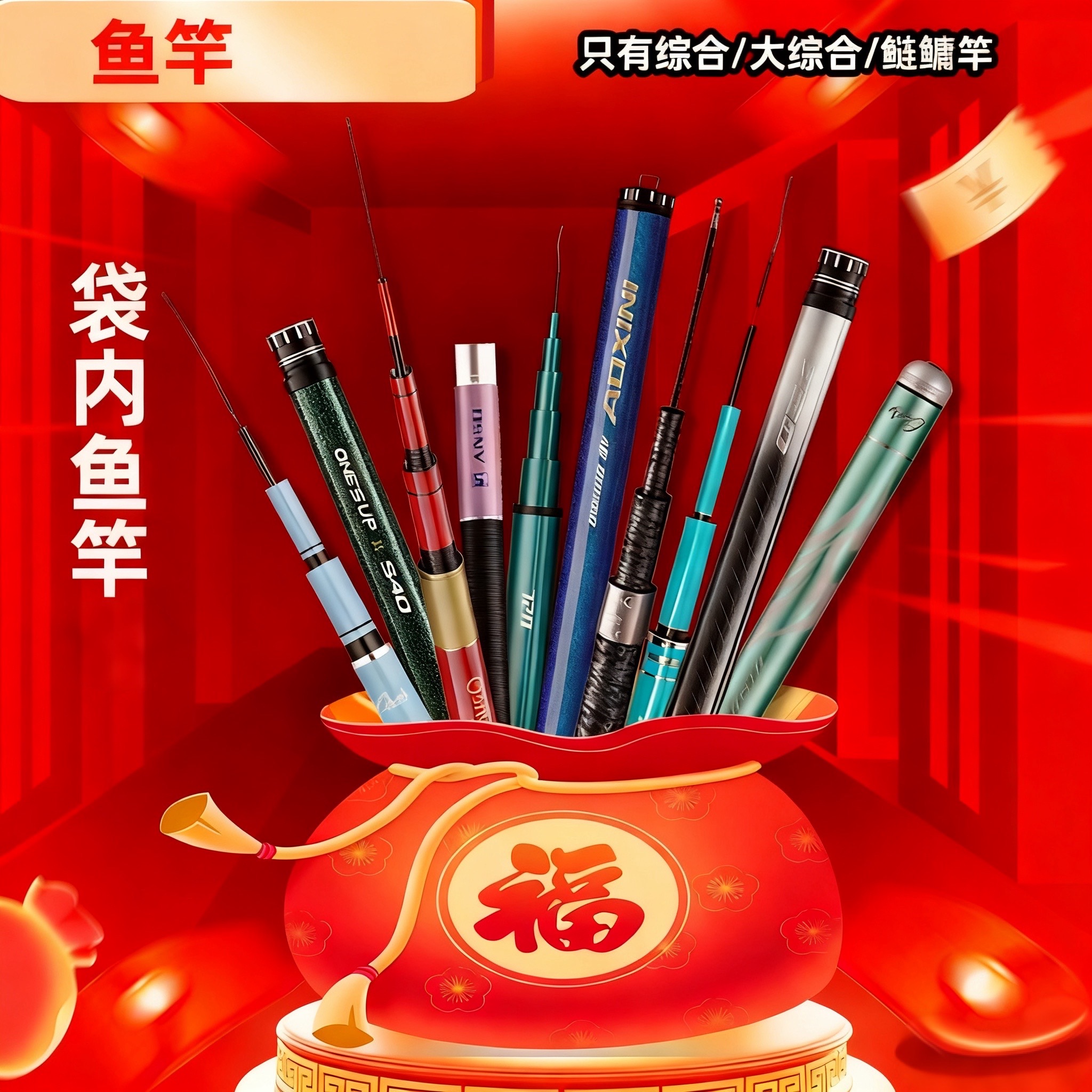 【福袋】免费领取高端鱼竿