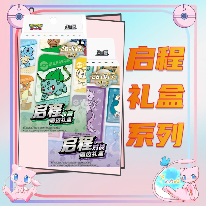 【启程收藏&对战礼盒】简中集换式卡牌朱紫系列原箱PTCG拆卡