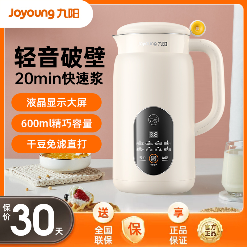 九阳豆浆机家用全自动小型破壁多功能免过滤煮新款正品1-3人D525