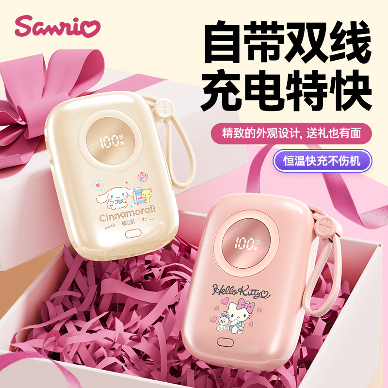 三丽鸥授权可爱玉桂狗凯蒂猫自带双线方便携带恒温1w毫安充电宝