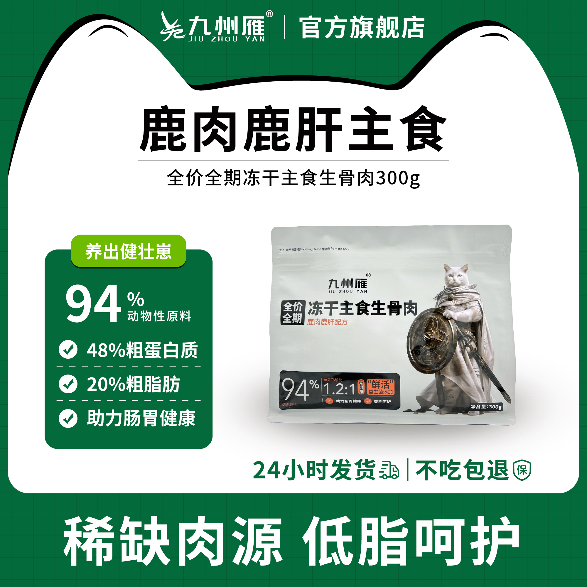 【鹿肉鹿肝自有工厂】猫狗主食冻干生骨肉高蛋白增肥发腮强骨营养