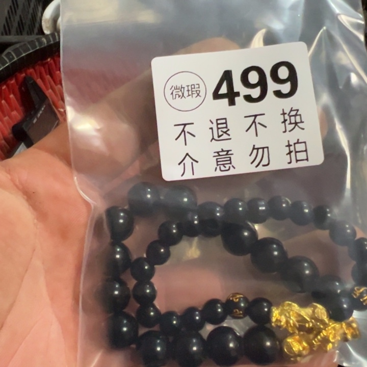 轩***逸多宝阁499看好下单不退不换