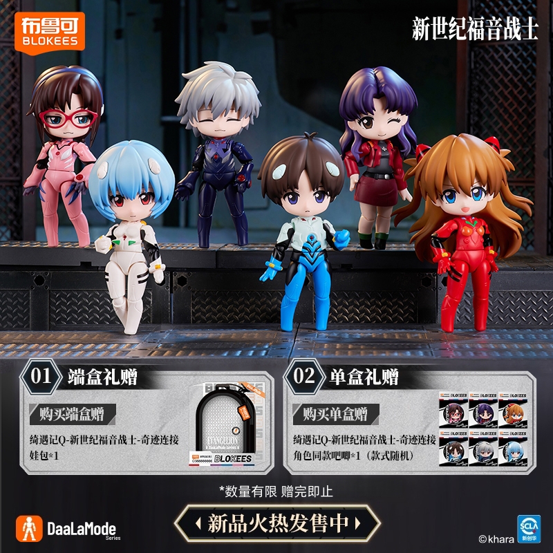 布鲁可新世纪福音战士绮遇记Q奇迹连接盲盒EVA玩具礼物正版