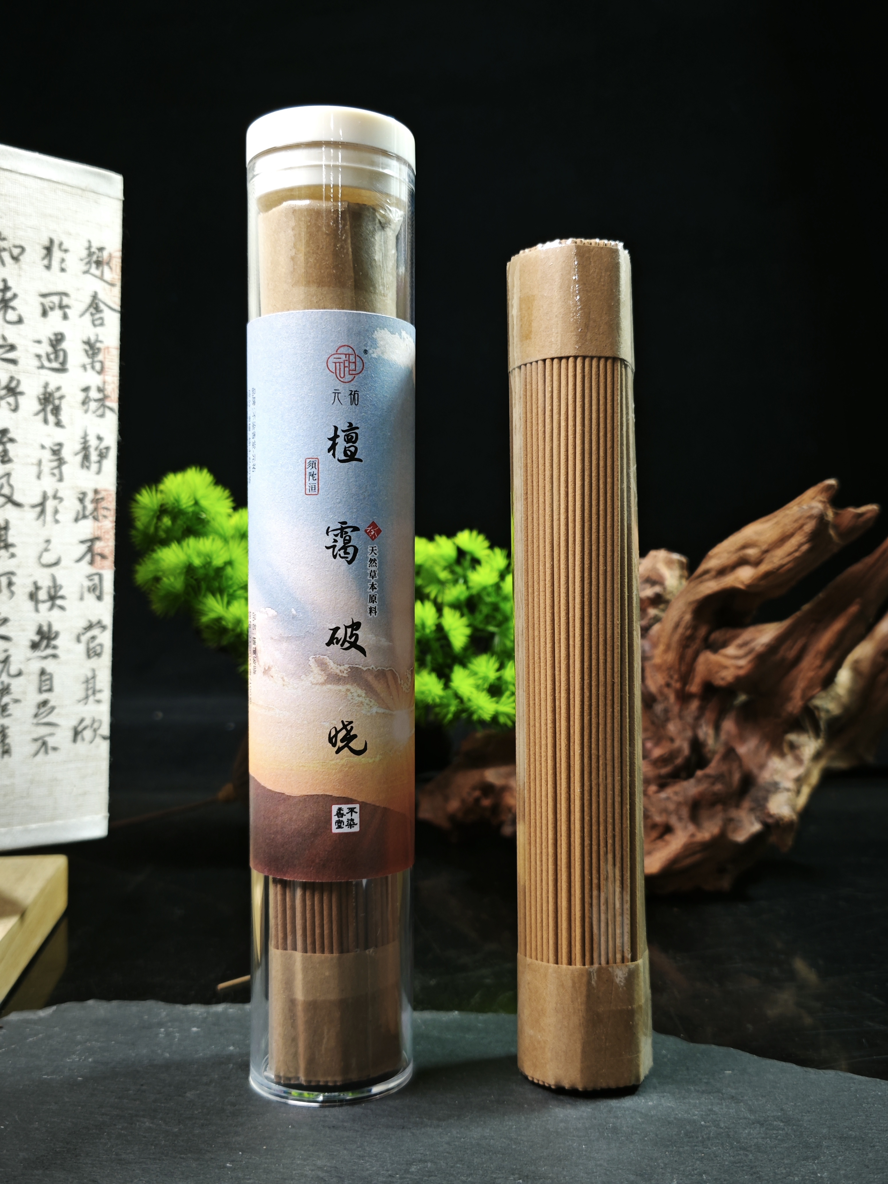 元祐 【檀霭破晓】21cm/100g西澳树根老山檀香天然线香