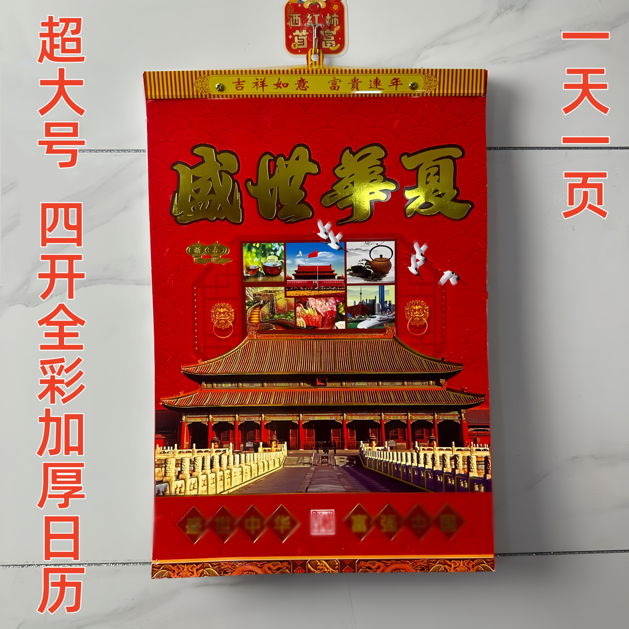 超大四开全彩加厚内页马年日历一天一页挂墙挂历四色全新传统日历