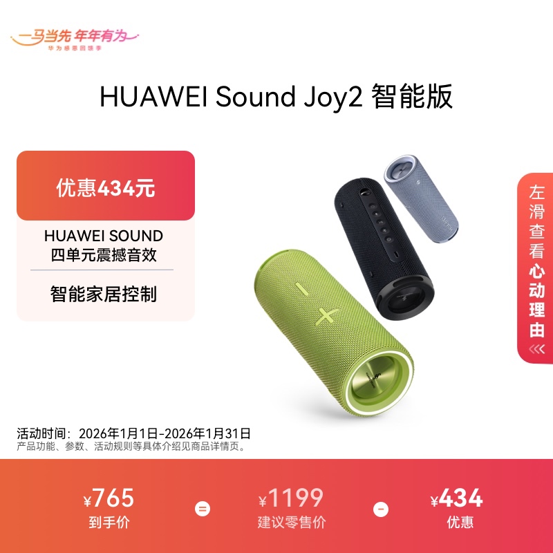 【政府补贴15%】华为Sound Joy2 智能版音响便携智能蓝牙低音炮音箱